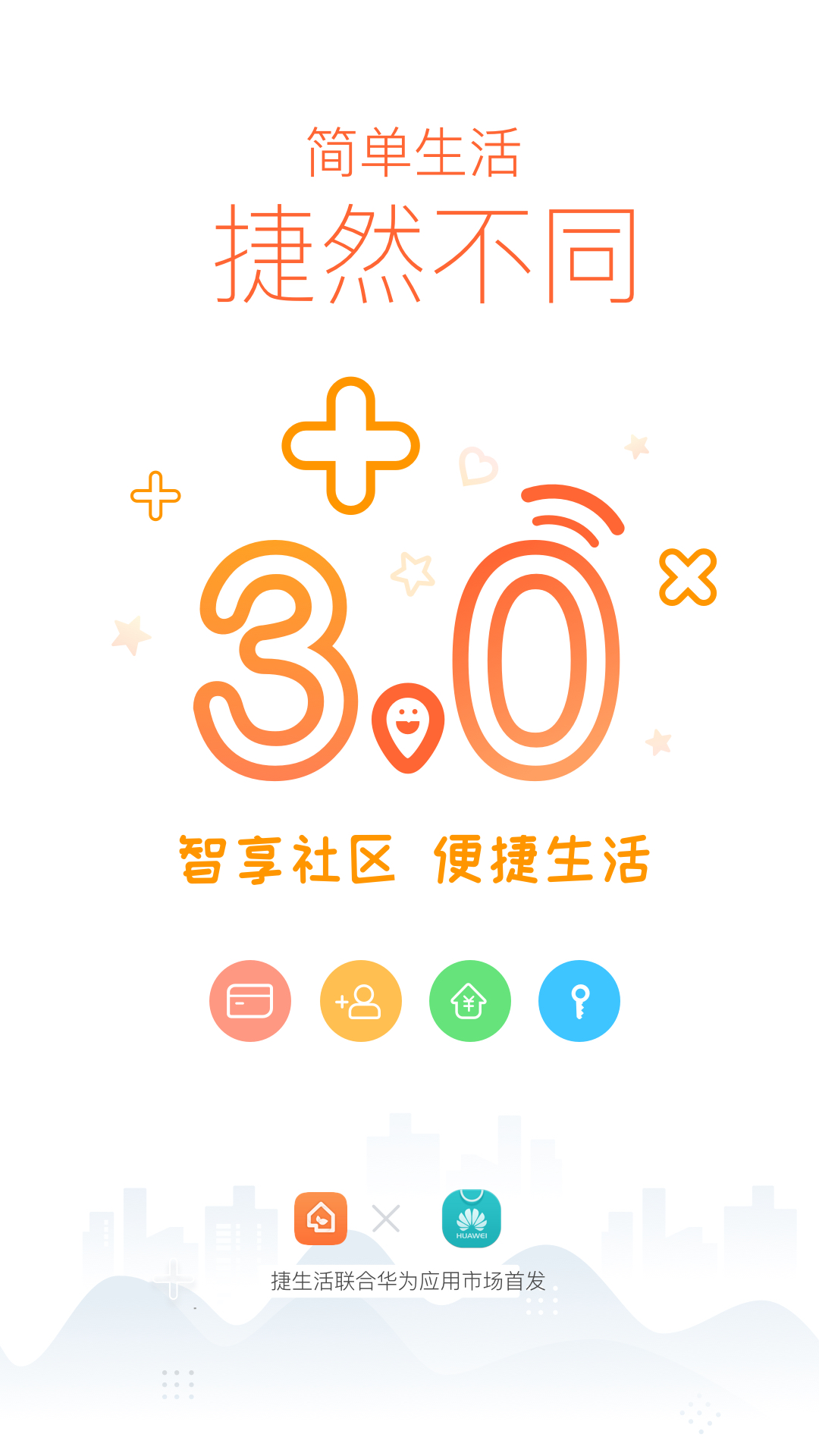 捷生活vV3.4.7截图4