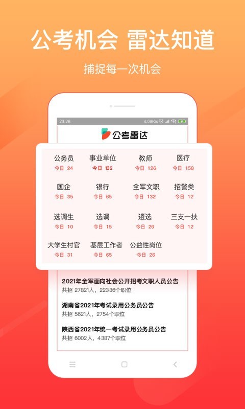 公考雷达v5.0.4.1截图4