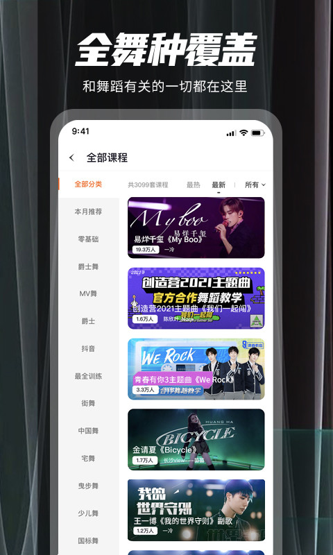 跳跳舞蹈v7.4.2截图2