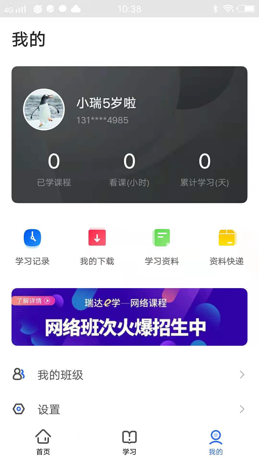 瑞达教育v1.1.0截图1