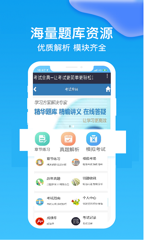 医学高级职称考试金典截图1