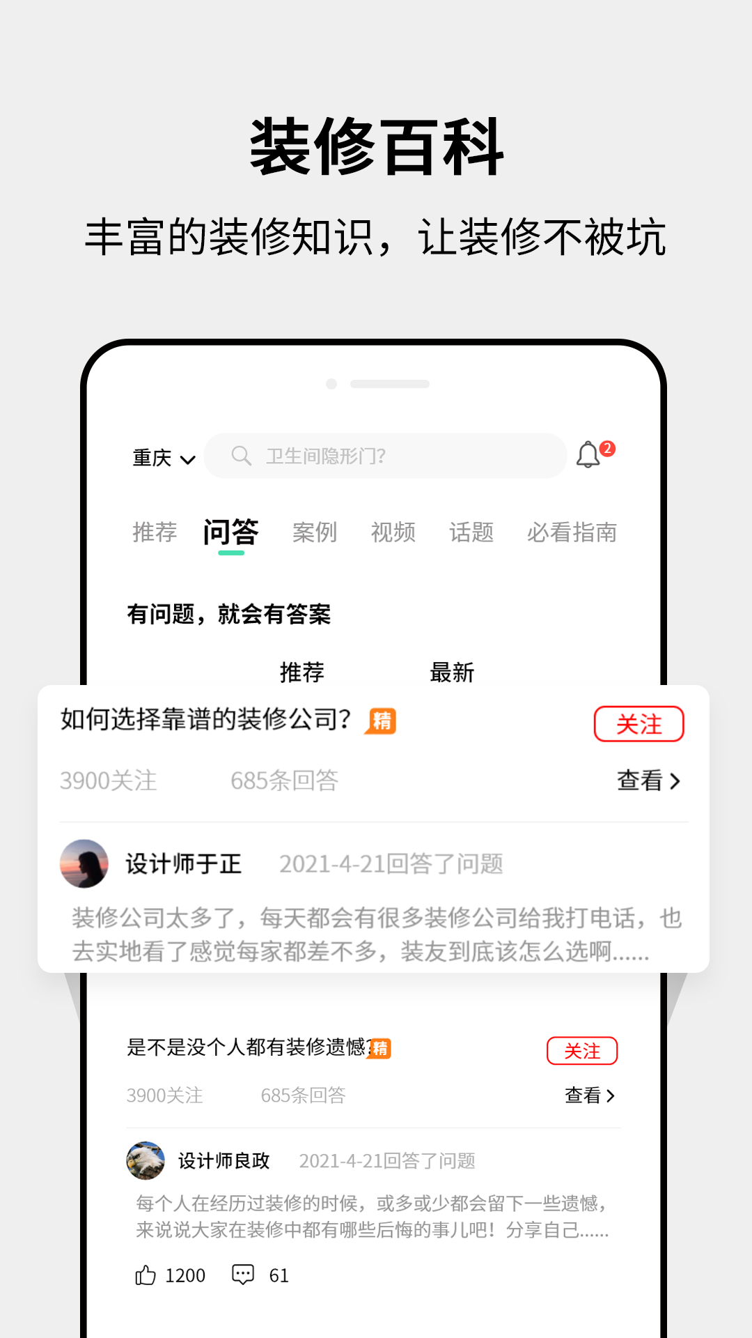 装酷装修vv1.0.18截图2