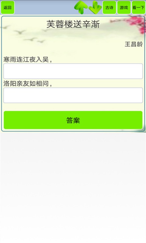 唐诗宋词v1.11截图1