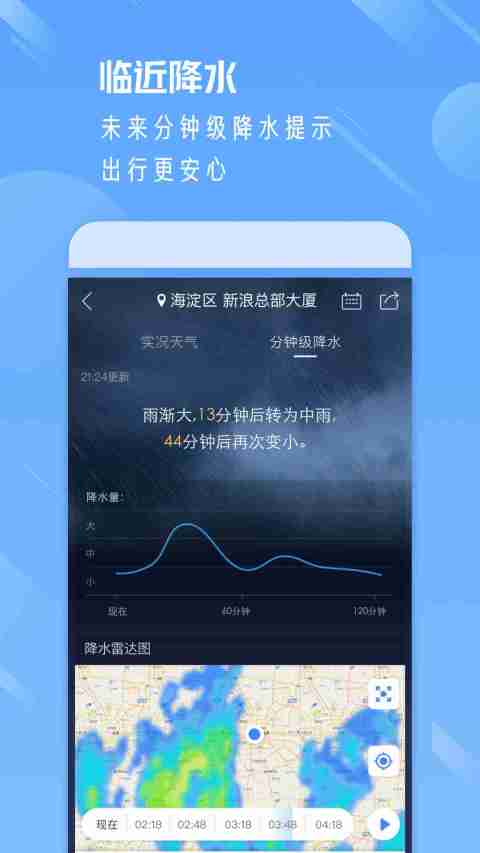 天气通v7.24截图1