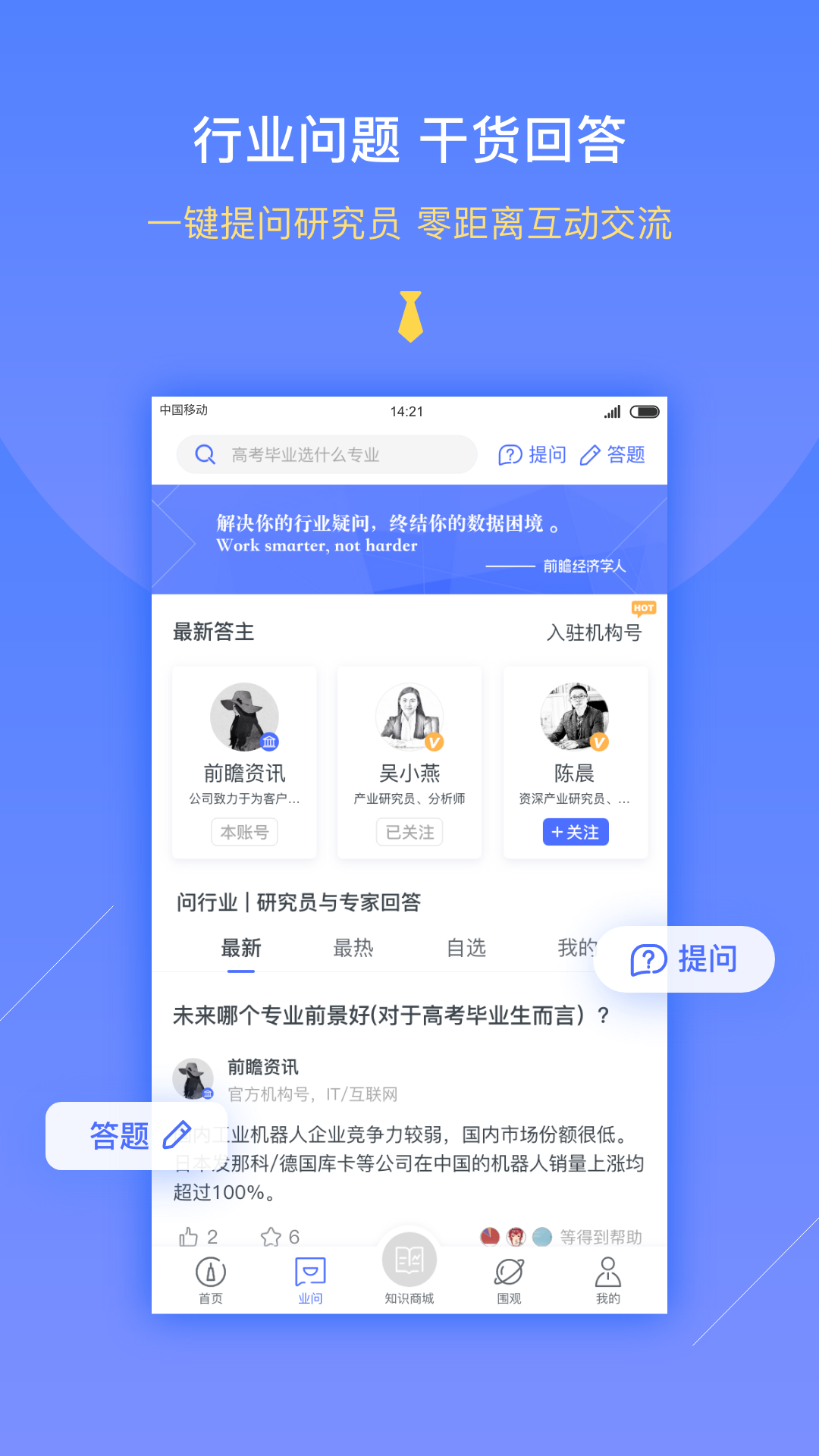 前瞻经济学人v4.5.6截图2