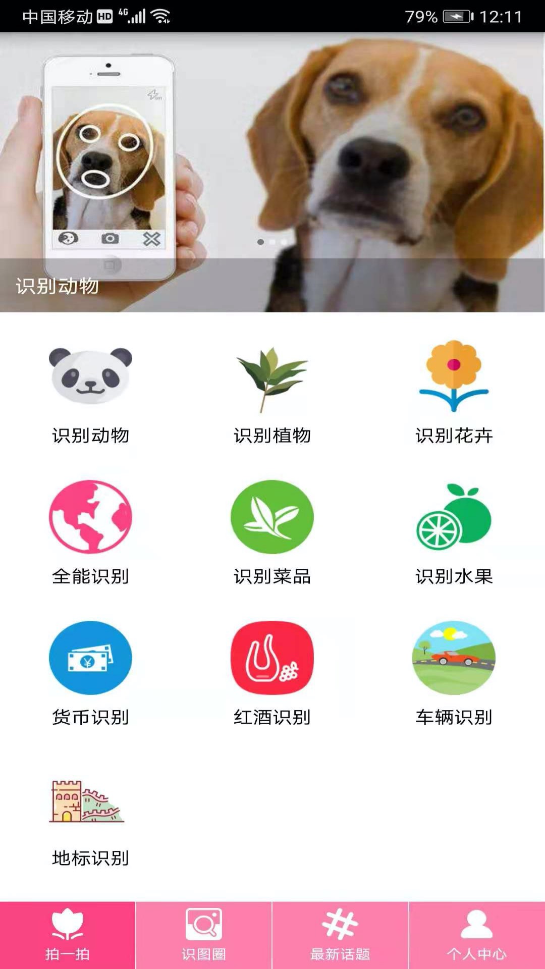 拍照识物v2.7.9截图3