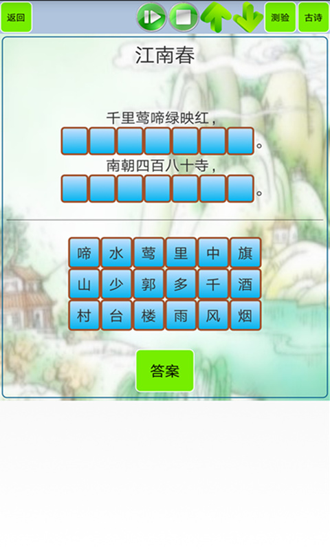 唐诗宋词v1.11截图3