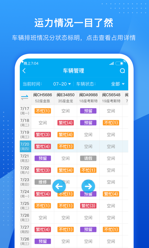 车队掌卫v2.0.4截图2