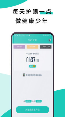 20秒护眼v2.0.5.0.1截图1