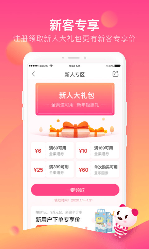 孩子王v8.25截图3