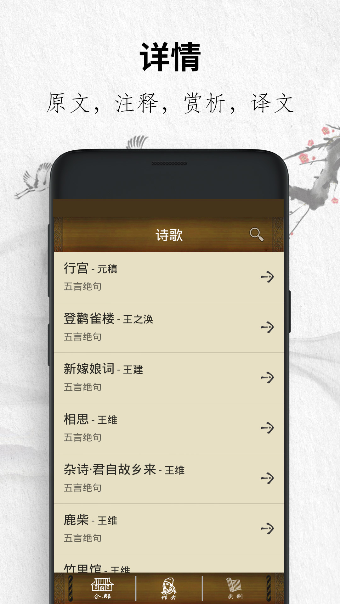 唐诗v1.0.5.1241截图4