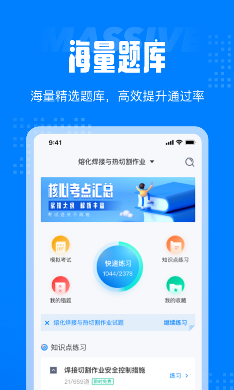 聚题库v1.0.0截图4