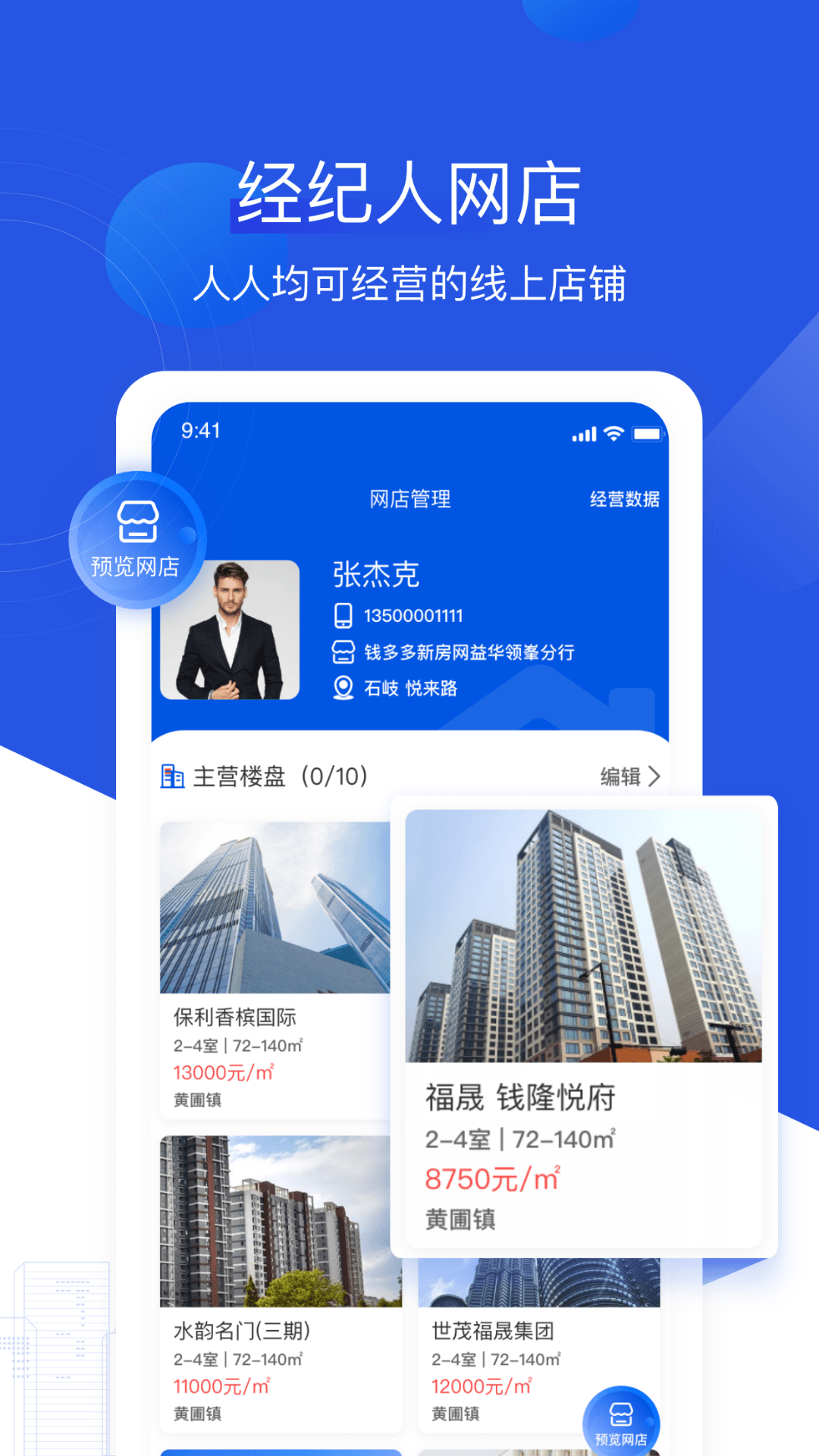 无忧经纪人v1.5.0截图1