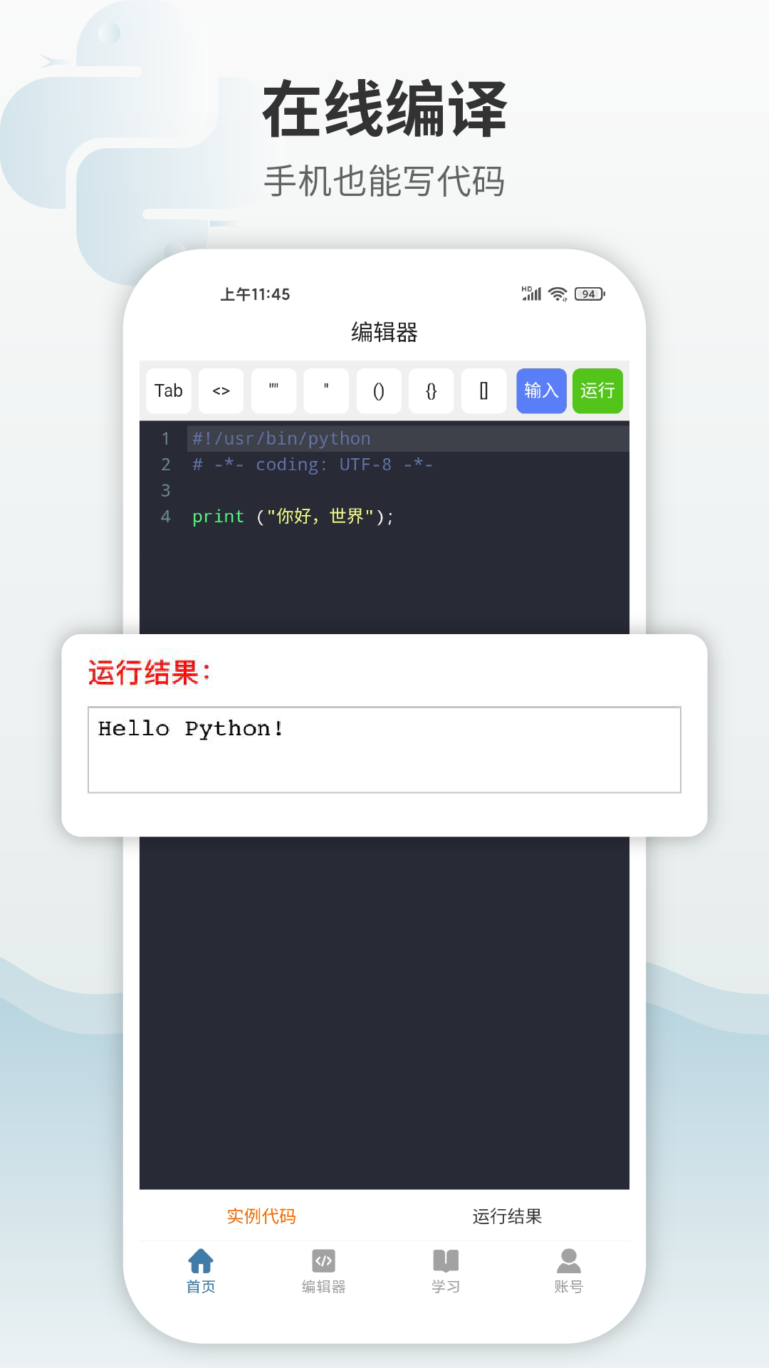 Python编程狮v1.4.69截图1