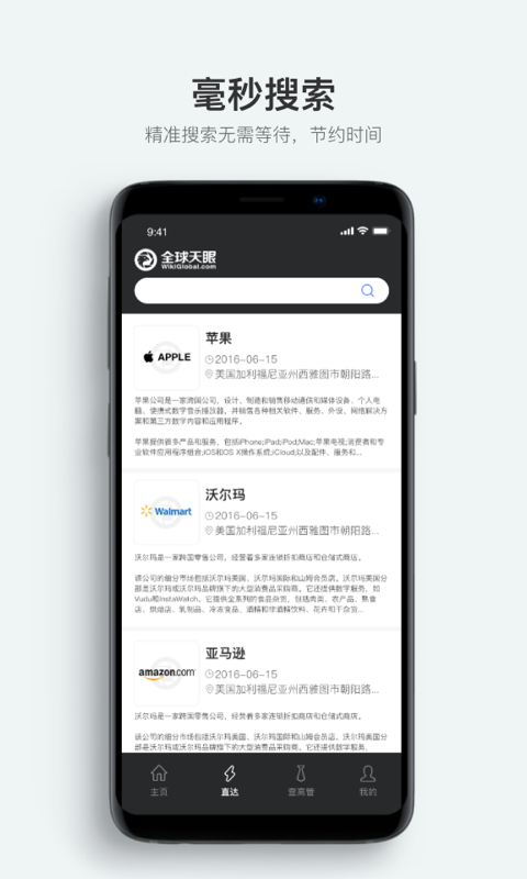 全球天眼v1.2.1截图2