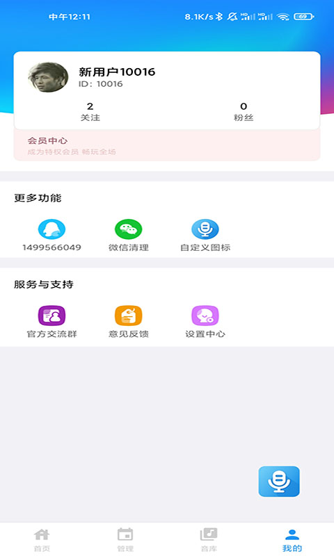 千变语音包v6.2.0截图2