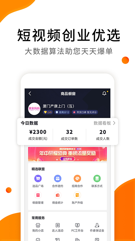 视频带货神器v5.4截图5