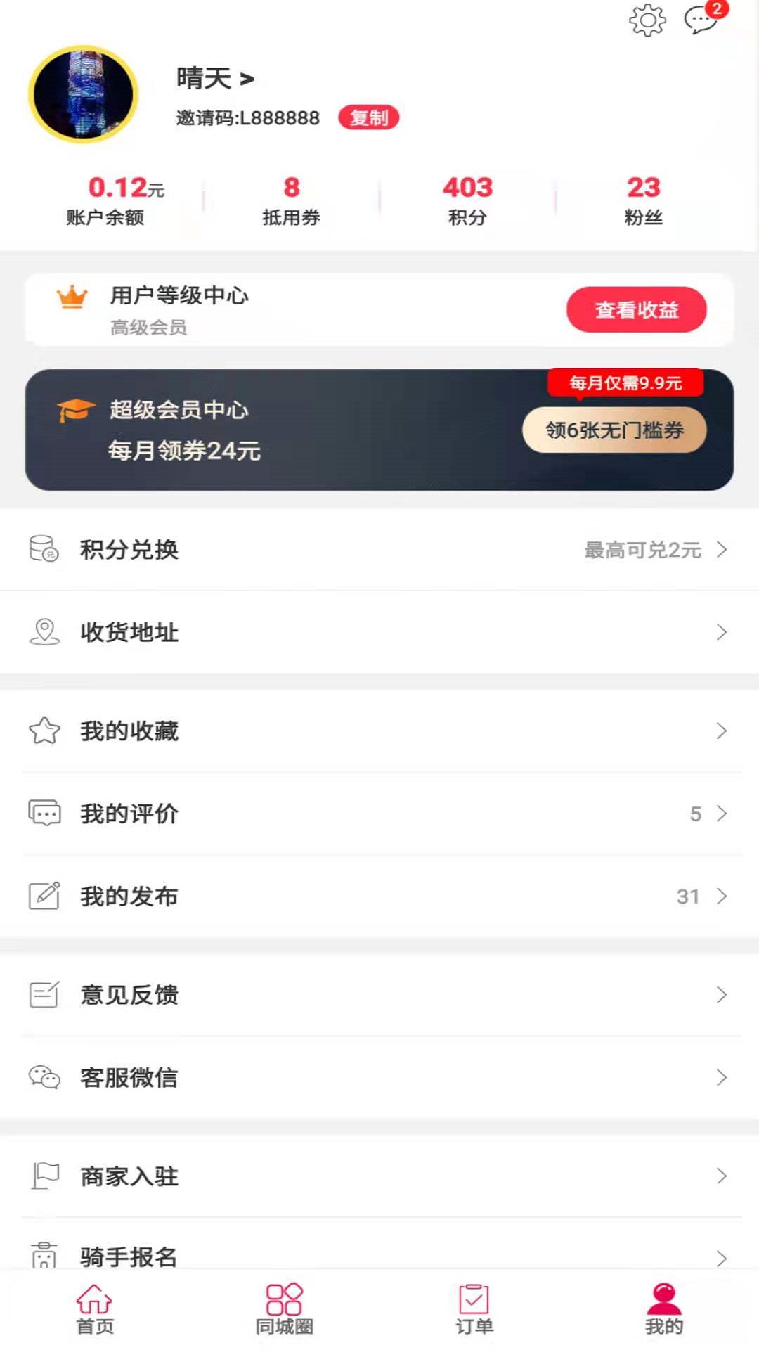 幸福林州v5.5.1截图3