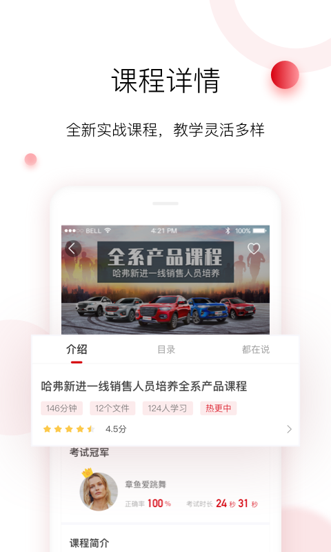 车界人v1.4.6截图1