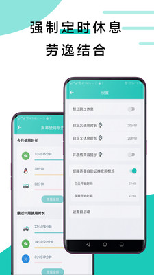 20秒护眼v2.0.5.0.1截图2