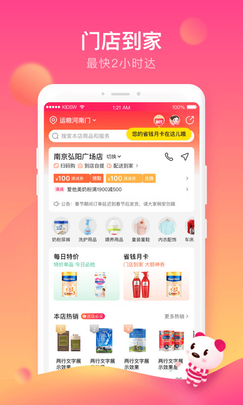 孩子王v8.25截图1