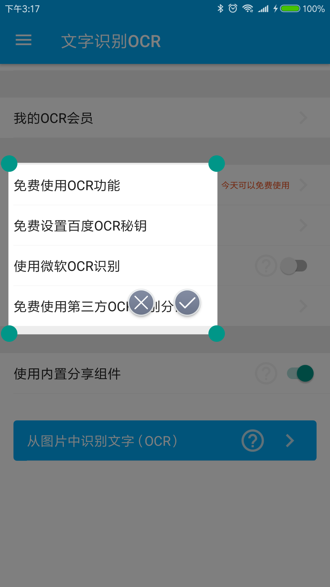 全能分词v3.9.7.2截图2