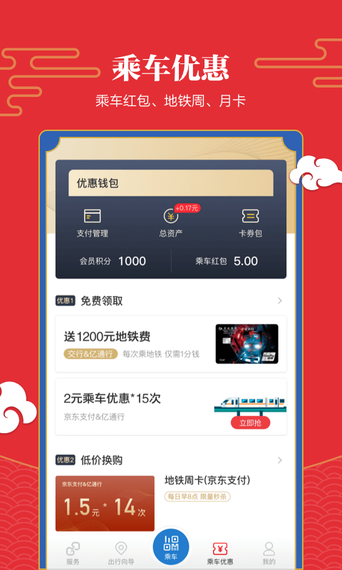 亿通行v5.0.0截图3