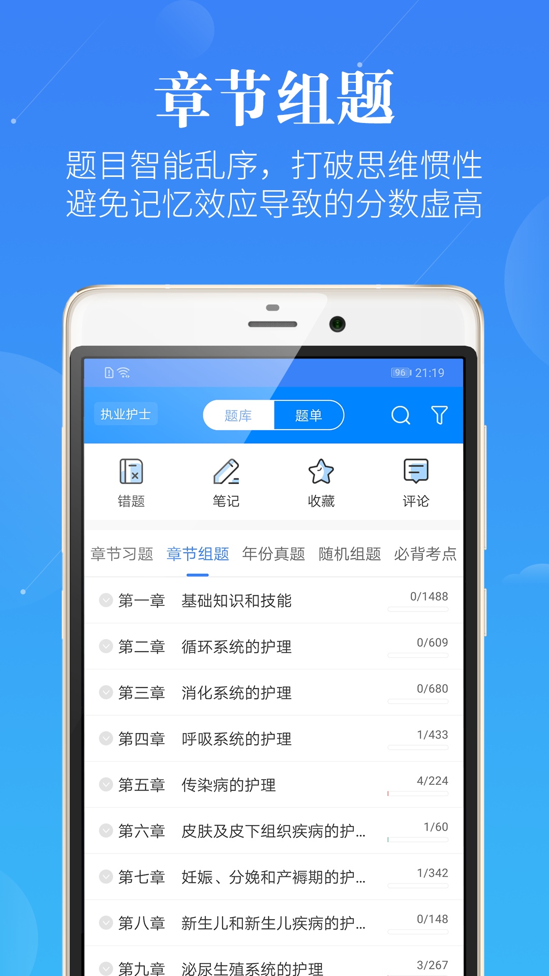 初级护师蓝基因v3.0.1截图3