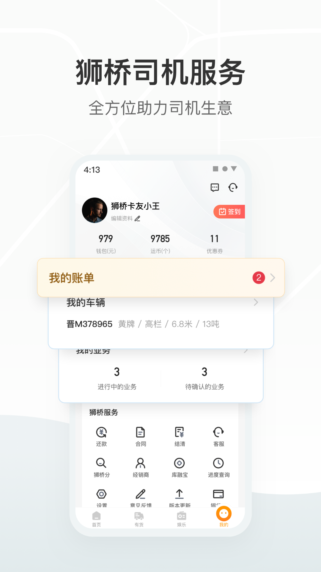 狮桥在线v5.1.4截图1