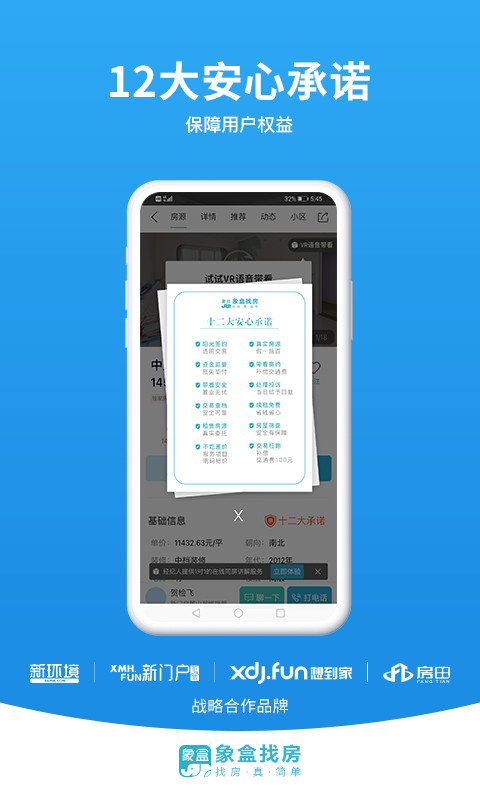 象盒找房v3.2.35截图3