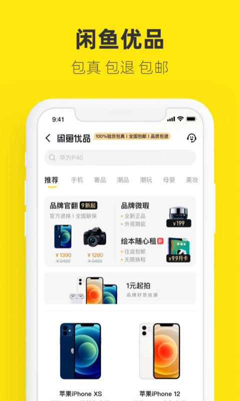 闲鱼v6.9.93截图2