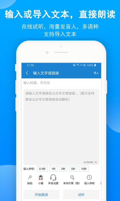 语音朗读助手v1.0.9.20截图3