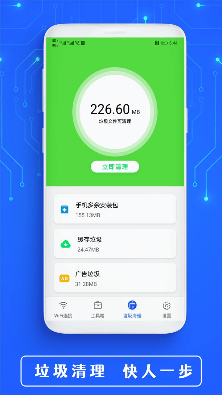 全能WiFi钥匙v1.0截图5