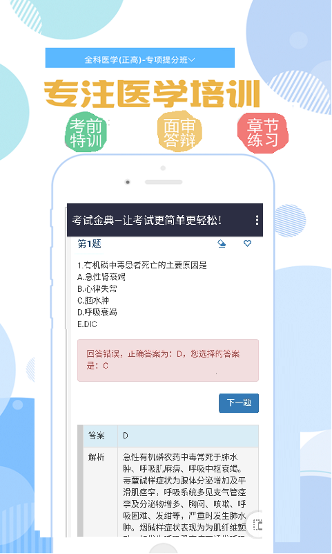 医学高级职称考试金典截图3