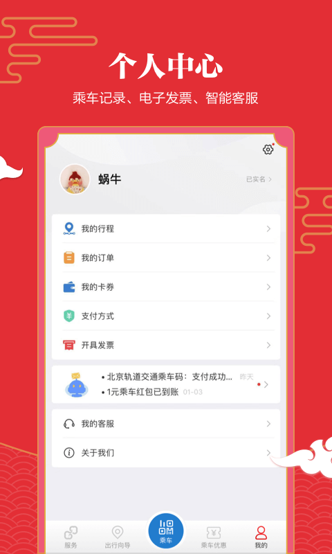 亿通行v5.0.0截图2