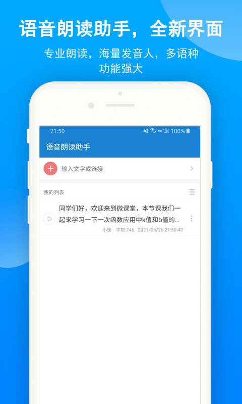 语音朗读助手v1.0.9.20截图4