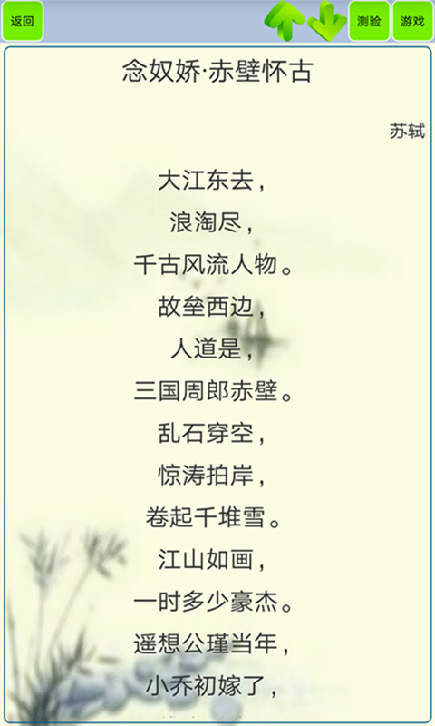 唐诗宋词v1.11截图4