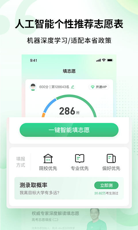 完美志愿v7.2.4截图2