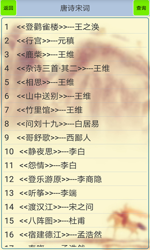 唐诗宋词v1.11截图2