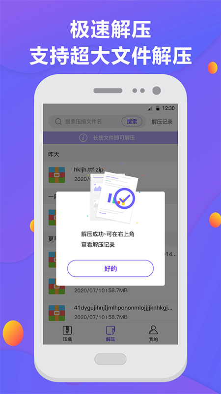 解压缩v3.9.0截图3