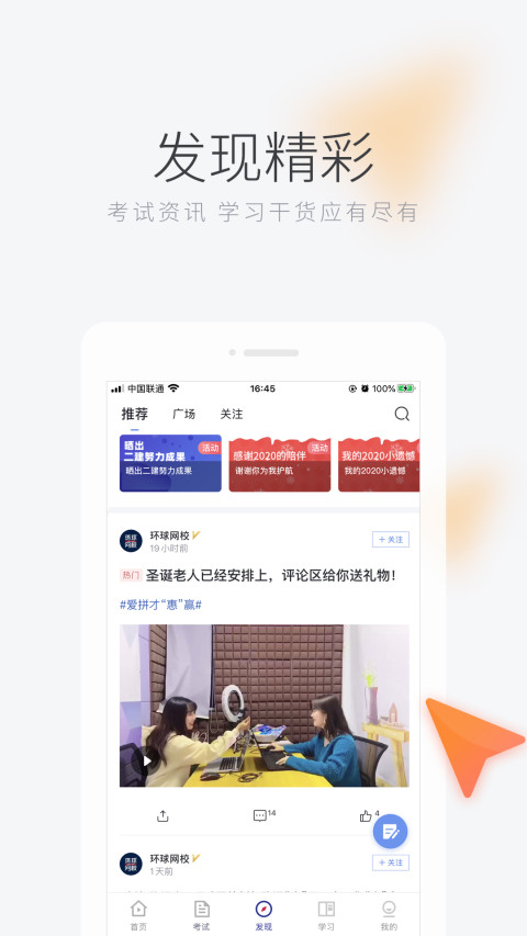 环球网校v6.6.5截图2