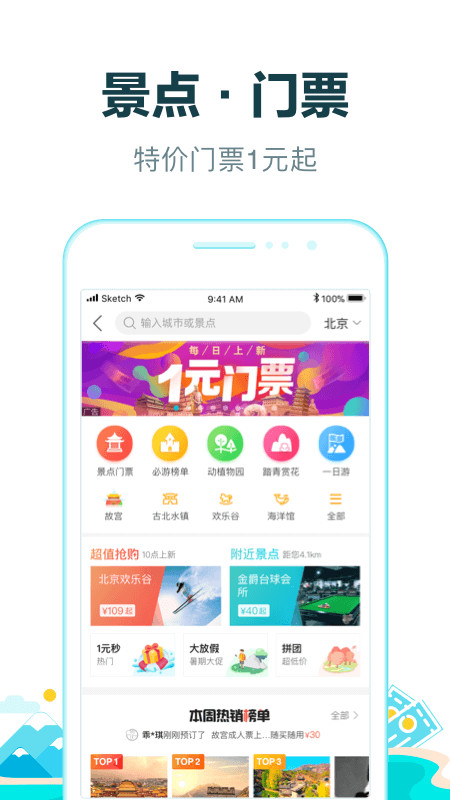 去哪儿旅行v10.0.10截图2