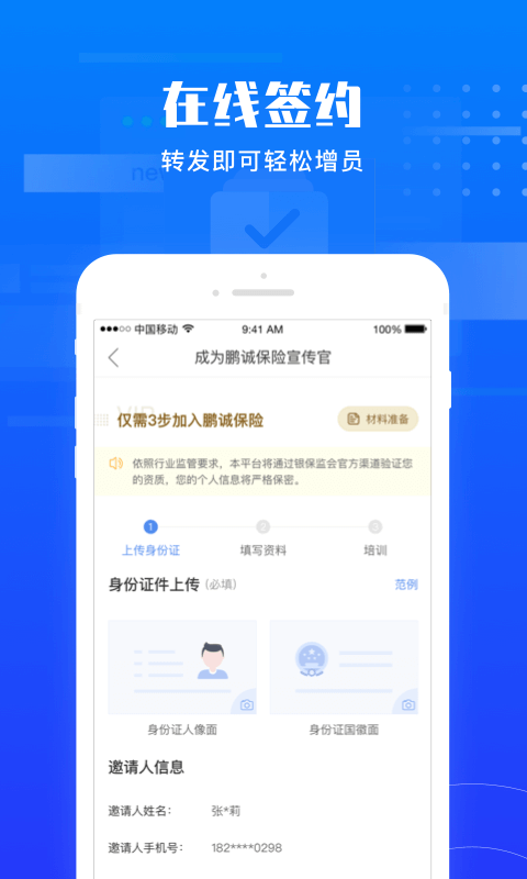 鹏易保截图3