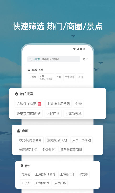 Airbnb爱彼迎v21.25.china截图3