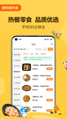 便利蜂v5.6.3截图3