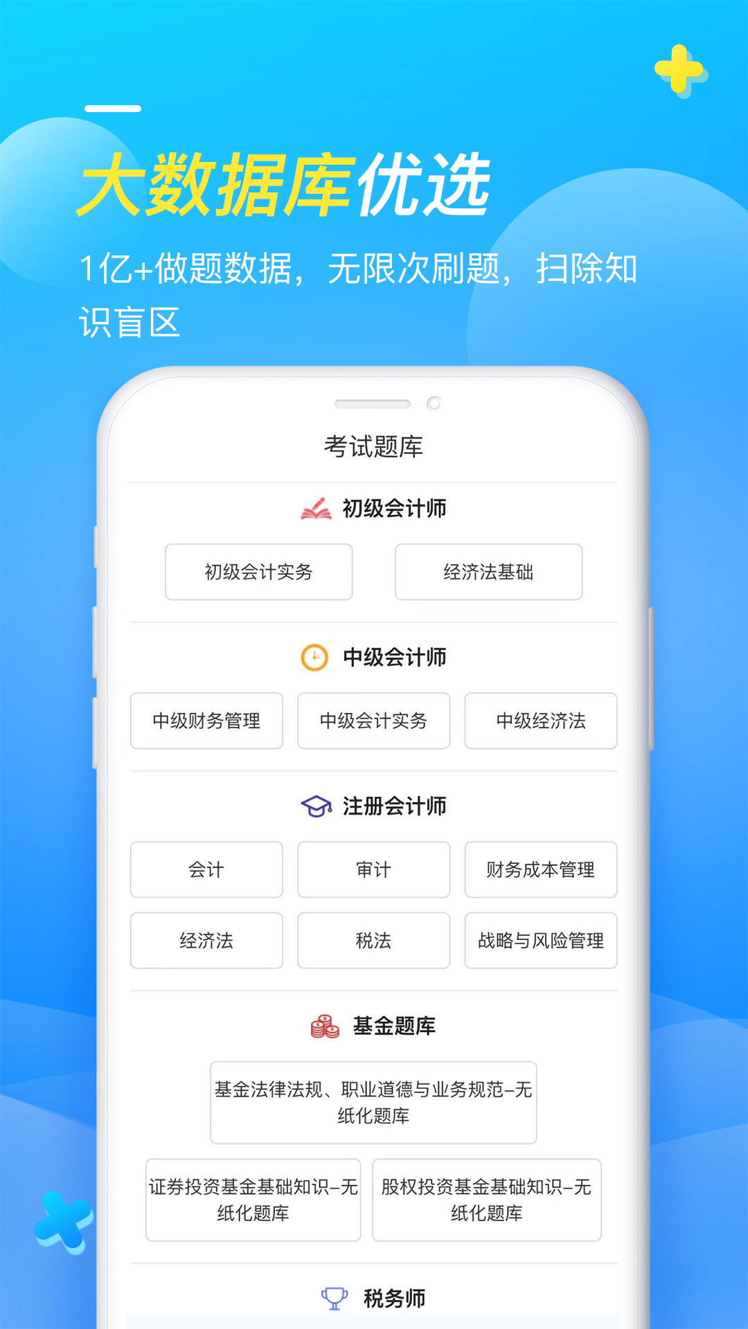 牛会计考试题库截图4