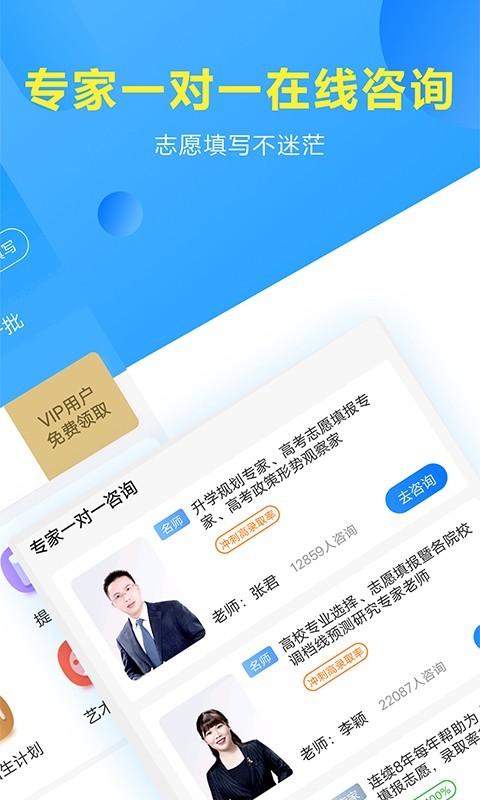 高考志愿填报专家v2.1.9截图3