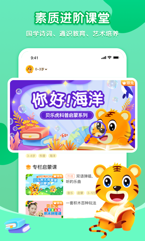 贝乐虎启蒙v3.8.3截图2