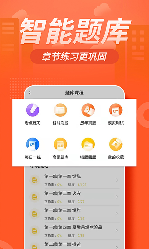 注册消防工程师亿题库v2.7.3截图2