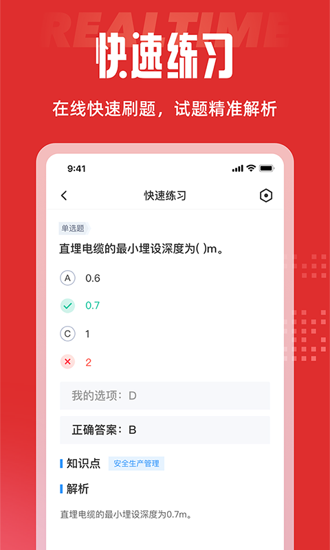 建筑三类人员考试聚题库v1.0.0截图1